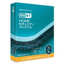 ESET HOME セキュリティ プレミアム 3台1年