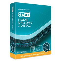 ESET HOME セキュリティ プレミアム 3台3年