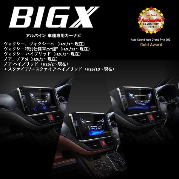 ALPINE EX11NX2S-NVE-80 カーナビゲーションBIG X 11【11型/ビッグX/DVD/CDメカレス/ヴォクシー/ノア/エスクァイア（80系）】  ノジマオンライン