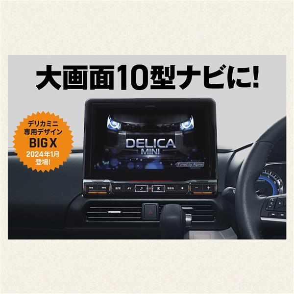 ALPINE EX10NX2-DM-30-AM 【デリカミニ専用】10型 大画面 カーナビ 