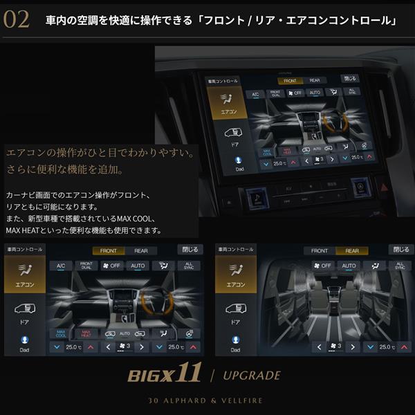 ALPINE EX11NX2-AV-30DA-UP カーナビゲーション BIG X 11【11型大画面/アルファード/ヴェルファイア(30系後期 型)専用/純正DA交換モデル】 | ノジマオンライン