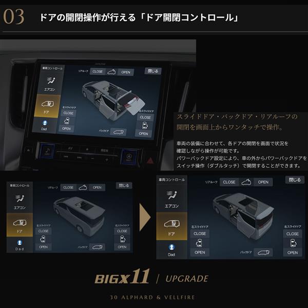 ALPINE EX11NX2-AV-30DA-UP カーナビゲーション BIG X 11【11型大画面/アルファード/ヴェルファイア(30系後期 型)専用/純正DA交換モデル】 | ノジマオンライン