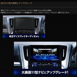 ALPINE EX11NX2-AV-30DA-UP カーナビゲーション BIG X 11【11型大画面/アルファード /ヴェルファイア(30系後期型)専用/純正DA交換モデル】 | ノジマオンライン