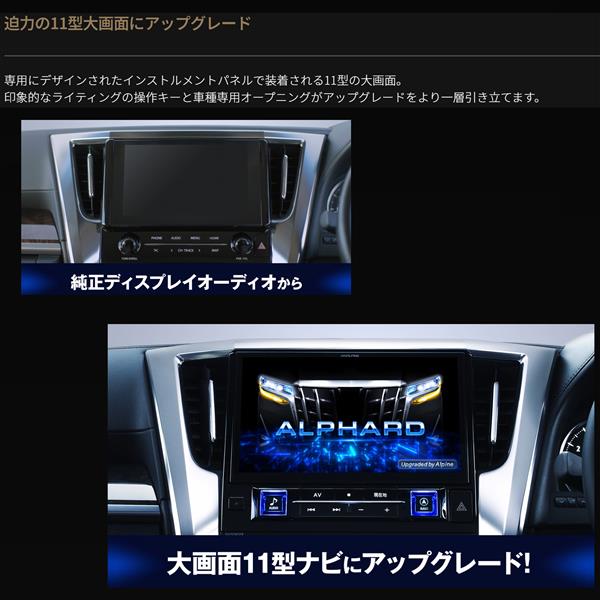 ALPINE EX11NX2-AV-30DA-UP カーナビゲーション BIG X 11【11型大画面 