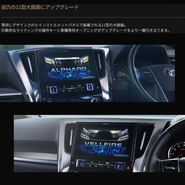 ALPINE EX11NX2-AV-30DA-UP カーナビゲーション BIG X 11【11型大画面 