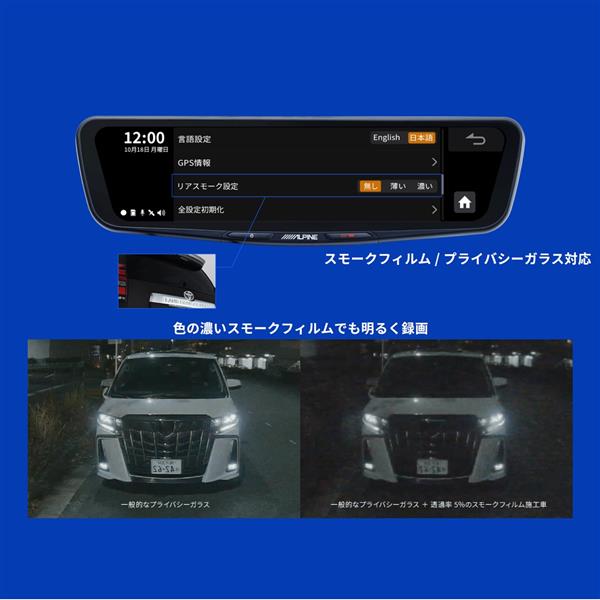 ALPINE ドライブレコーダー搭載デジタルミラー車種専用パッケージ【12