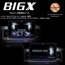 ALPINE XF11NX2S-HI-200-PM カーナビゲーションフローティングBIG X 11【11型/ビッグX/DVD /CDメカレス/純正パノラミックビューモニター対応/200系ハイエース専用】 | ノジマオンライン