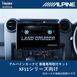 ALPINE KTX-XF11-LC-70-NR
