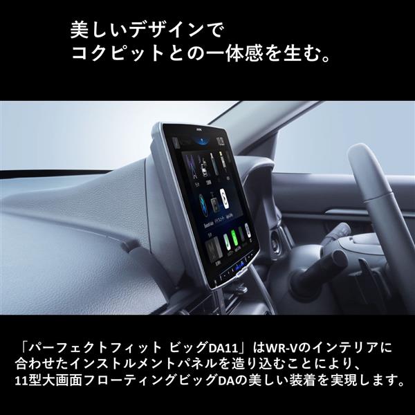 ALPINE ディスプレイオーディオBIG DA 11 パーフェクトフィット 11型