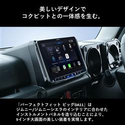 カーオーディオ FIT アルパインXF11NX 11型フローティングナビ（ホンダ