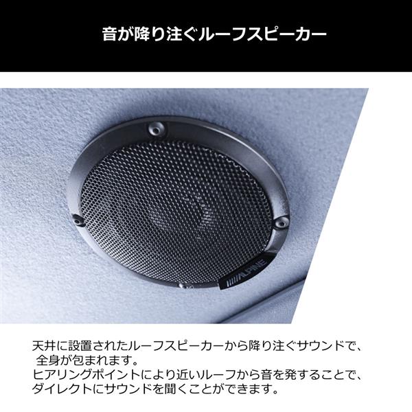 ALPINE メティオサウンド ライズ ロッキー専用 ルーフスピーカー ドア