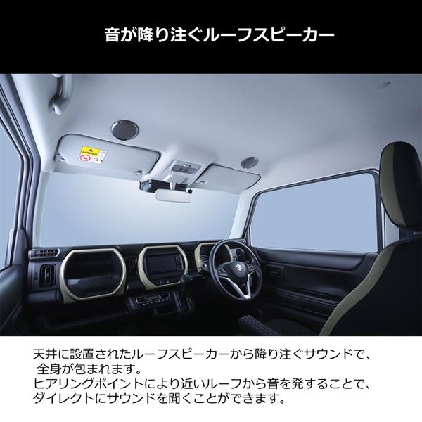 ルーフスピーカー