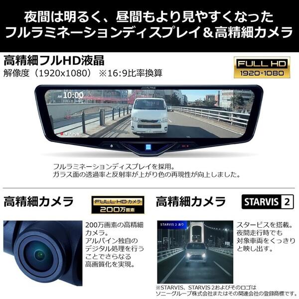 ALPINE ドライブレコーダー搭載 10インチデジタルミラー (純正ミラー