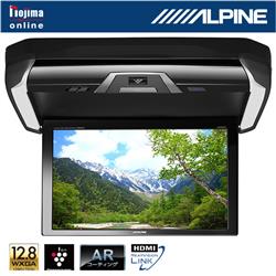 ALPINE PXH12X-R-B プラズマクラスター技術搭載 12.8型LED WXGAリアビジョン HDMI入力付き | ノジマオンライン