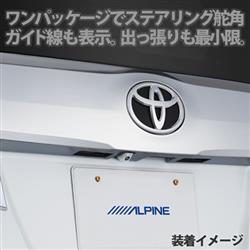 ALPINE アルファード/ヴェルファイア専用バックビューカメラパッケージ