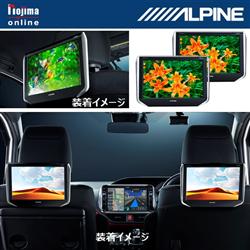 ALPINE SXH10ST 10.1型 WXGA ヘッドレスト取付け型リア 