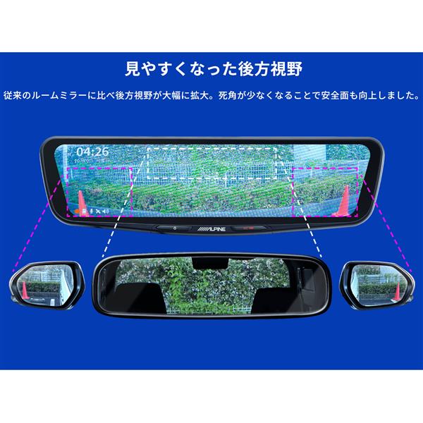 ALPINE DVR-DM1200A-OC ドライブレコーダー搭載 12型デジタルミラー【車外用リアカメラモデル/前後録画ドラレコ搭載/純正ミラー 交換タイプ/ミラー・カメラ独立型】 | ノジマオンライン