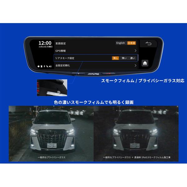 ALPINE ドライブレコーダー搭載 10型デジタルミラー【車外用リアカメラ