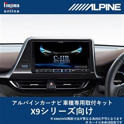 ALPINE/アルパイン KTX-X9-CH-1050-NR