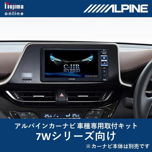 ALPINE C-HR(H28/12～R1/10)用　アルパイン/KTX-7W-CH-1050-NR　7型カーナビ取付キット