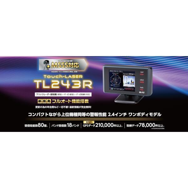 ブリッツ TL243R レーザー&レーダー探知機【MSSS対応/2.4インチ 