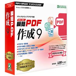 瞬簡 PDF 作成 9