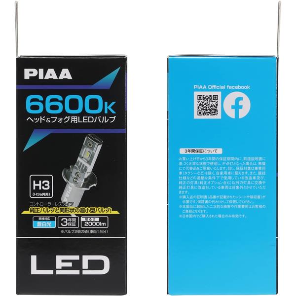 PIAA LEH214 デュアルハイビーム搭載 ヘッドライト/フォグランプ用 LED 6600K | ノジマオンライン