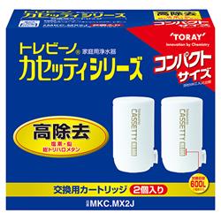 【クリックで詳細表示】高除去(13項目クリア)タイプカートリッジ (2個入り) MKC.MX2J MKC-MX2J