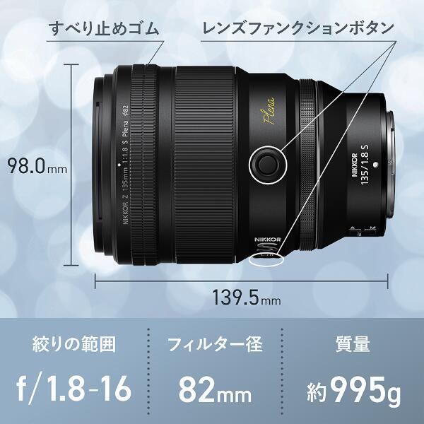 Nikon 【中望遠】単焦点レンズ NIKKOR Z 135mm f/1.8 S Plena NZ135-18