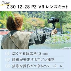 Z30 12-28 PZ VR レンズキット - 公式通販 | ミラーレスカメラ