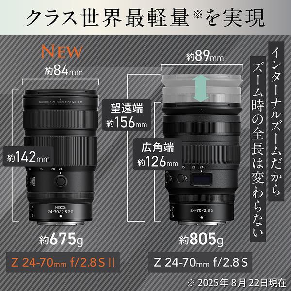 Nikon NIKKOR Z 24-70mm f/2.8 S II NZ24-70-28-2 | ノジマオンライン