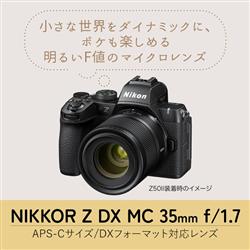 レンズ(単焦点) NIKKOR Z DX MC 35mm f/1.7 NIKKOR Z DX MC 35mm f/1.7 レビュー【近接・マクロ撮影を1本で始め