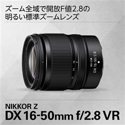 Nikon NIKKOR Z DX 16-50mm f/2.8 VR NZDXVR16-50 | ノジマオンライン