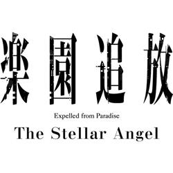 【Switch】 楽園追放 -The Stellar Angel- 限定版
