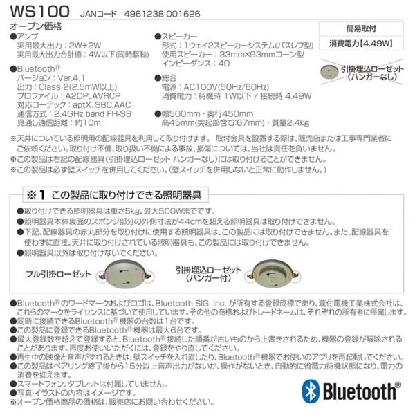 TAKIZUMI WS100 天井設置型Bluetoothスピーカー | ノジマオンライン