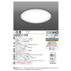 TAKIZUMI LEDシーリング（～8畳） GB80139 | ノジマオンライン