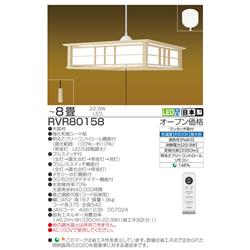 TAKIZUMI LEDシーリングライト 8畳用リモコン付 TAKIZUMI LEDシーリング（～8畳） RVR80158 | ノジマオンライン