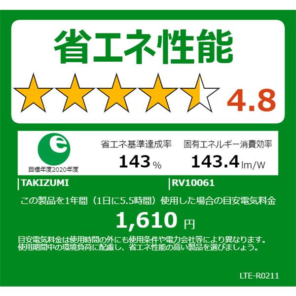 TAKIZUMI RV10061 ペンダントライト洋風 調光タイプ 昼光色 ~10 TAKIZUMI RV10061 ペンダントライト洋風 調光タイプ 昼光色 ~10