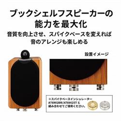 オーディオテクニカ スパイクインシュレーター【中低域をより豊かに