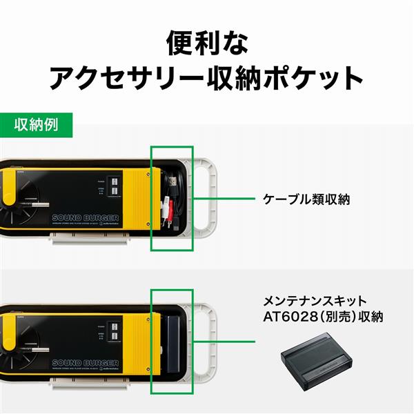 audiotechnica AT-SBC1-WH サウンドバーガーケース AT-SB727専用