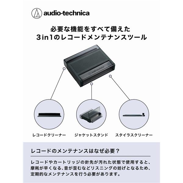 オーディオテクニカ レコードクリーナー ジャケットスタンド機能付き