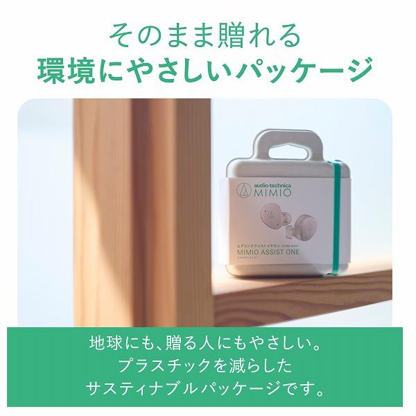 オーディオテクニカ ヒアリングアシストイヤホン MIMIO ASSIT ONE 高い