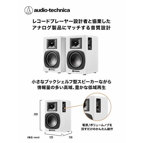 オーディオテクニカ ブックシェルフスピーカー 有線接続 ワイヤレス