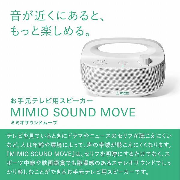 オーディオテクニカ お手元テレビ用スピーカー MIMIO SOUND MOVE