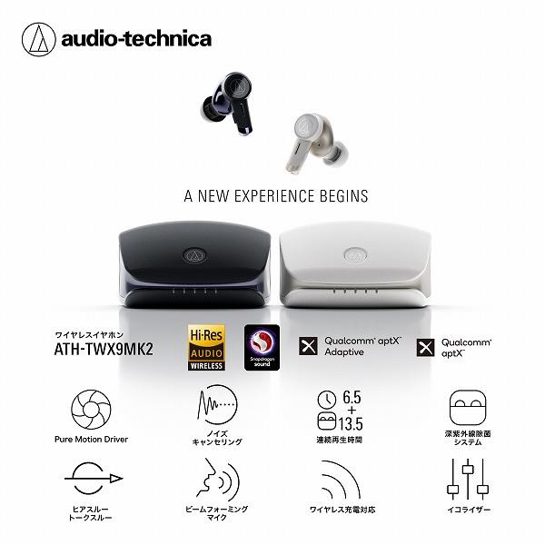audio-technica ATH-TWX9MK2 ホワイト新品未開封 ATH-TWX9MK2｜イヤホン：完全ワイヤレスイヤホン｜オーディオ