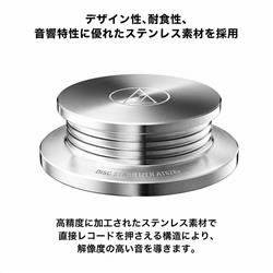 オーディオテクニカ ディスクスタビライザー AT628a | ノジマオンライン