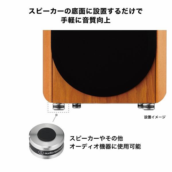 オーディオテクニカ ハイブリッドインシュレーター [8個1組/直径