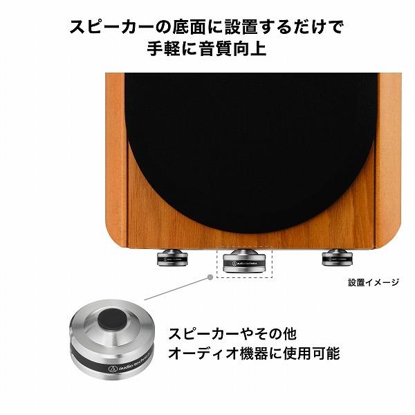 オーディオテクニカ ハイブリッドインシュレーター [6個1組/直径