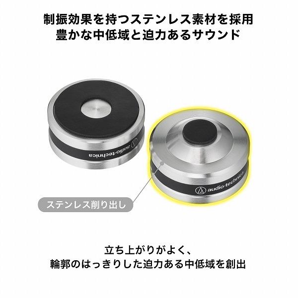 オーディオテクニカ ハイブリッドインシュレーター [6個1組/直径