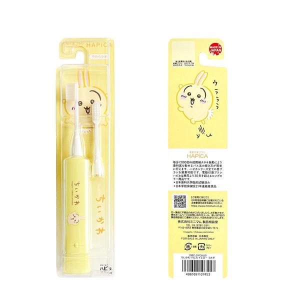ミニマム ちいかわ ハピカ2 電動付歯ブラシ （うさぎ） イエロー [替え